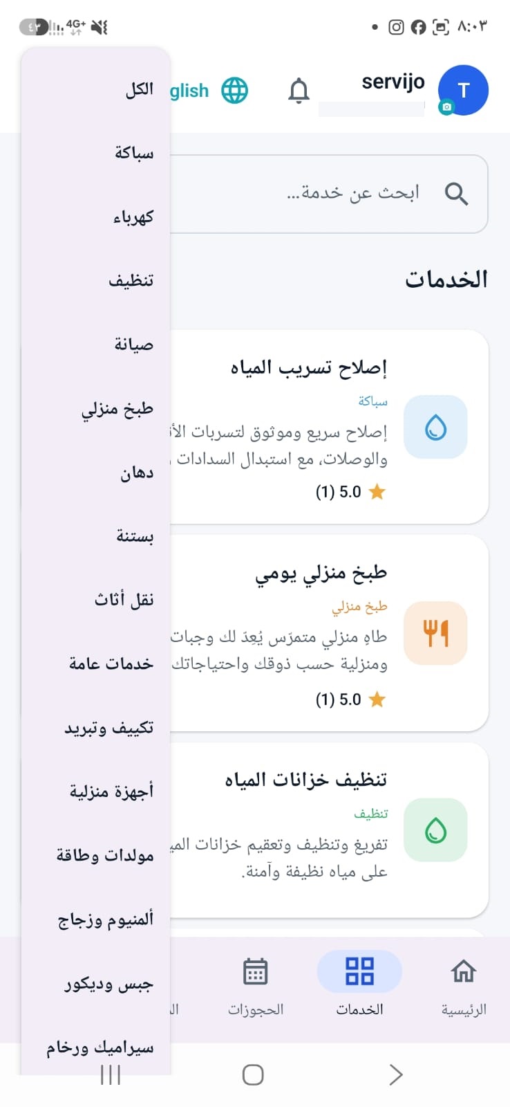 servijo screen 2