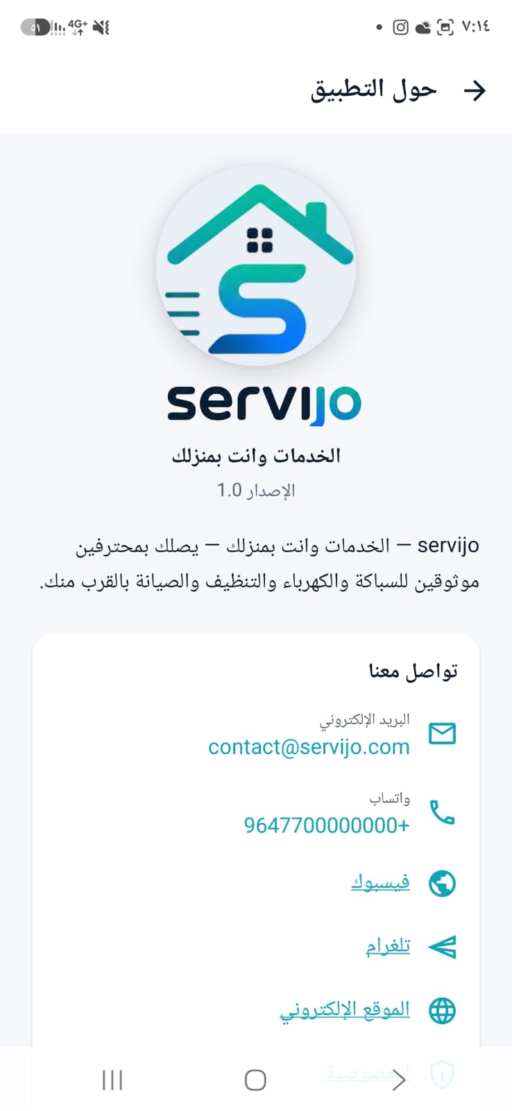 servijo screen 8