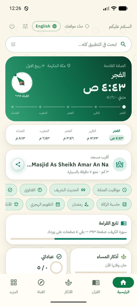 الشاشة الرئيسية