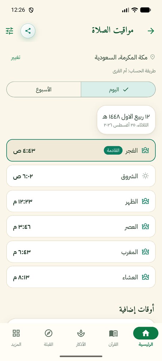 مواقيت الصلاة