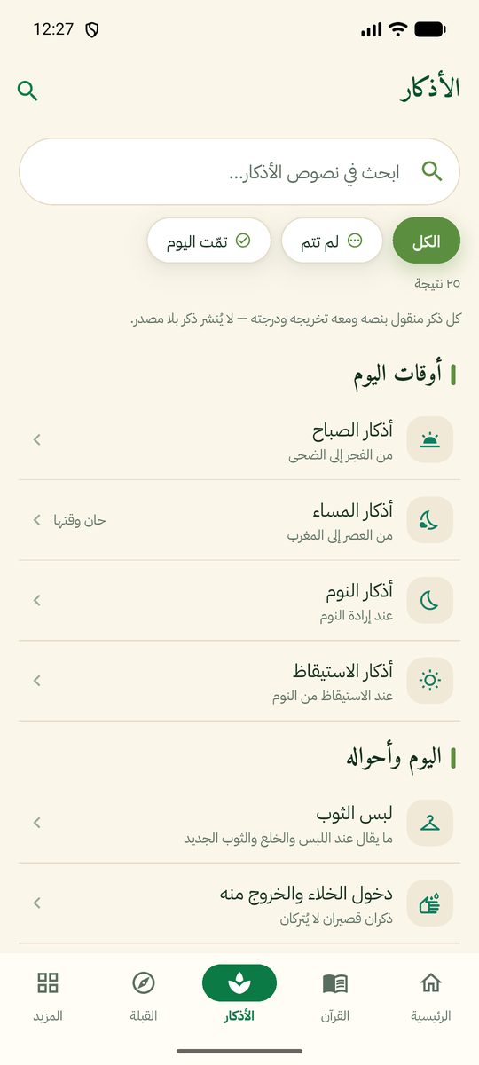 الأذكار