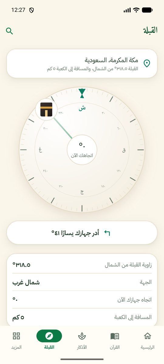 القبلة