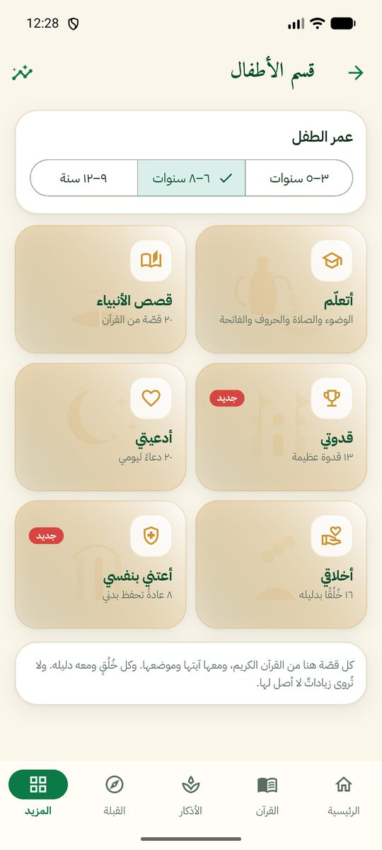 قسم الأطفال